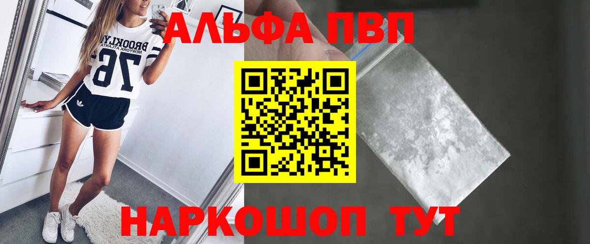 наркотики  Вход с VPN  Альфа ПВП Соль  А ПВП кристаллы  Волхов  A-PVP СК КРИС 