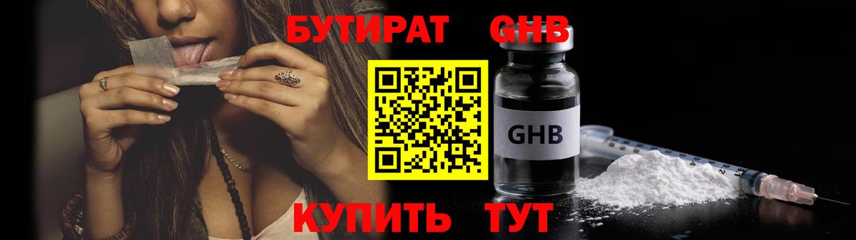 Бутират оксана Волхов