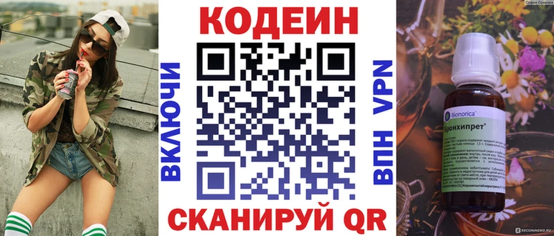 Codein напиток Lean (лин)  наркошоп  Волхов 