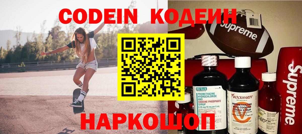 Codein напиток Lean (лин)  Вход с VPN  Волхов  Codein напиток Lean (лин) 