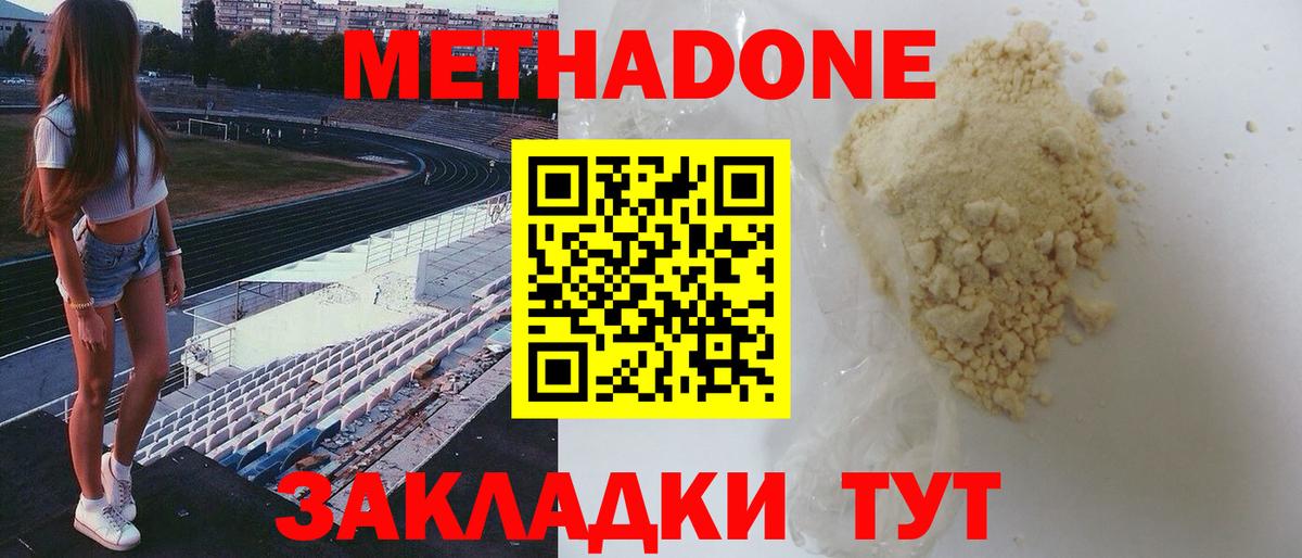 Метадон VHQ  Метадон кристалл  Волхов  Вход с VPN 